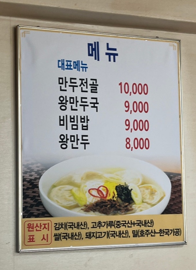 햇살왕만두 이미지