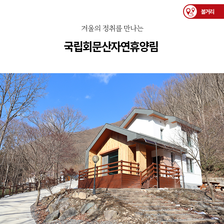 회문산자연휴양림 이미지