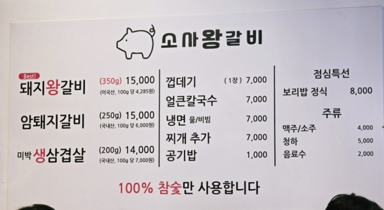 소사왕갈비 이미지