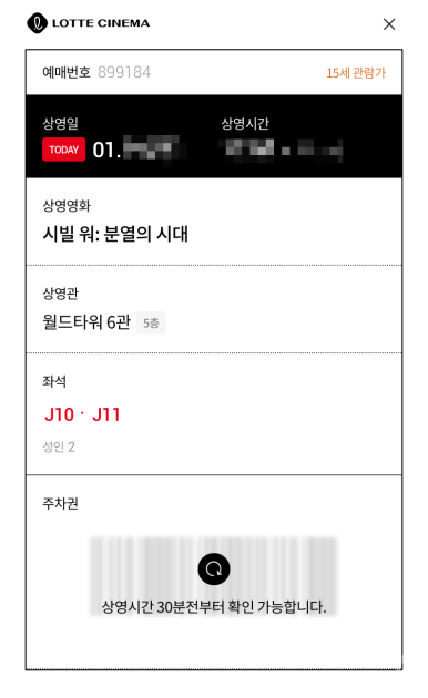 롯데시네마 영등포 6관 이미지