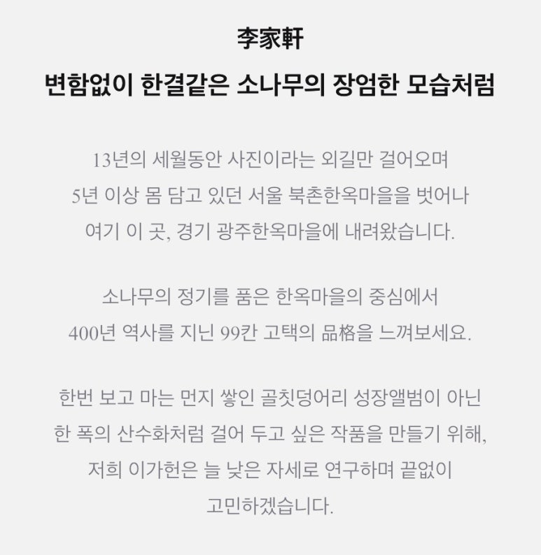 이가헌 이미지