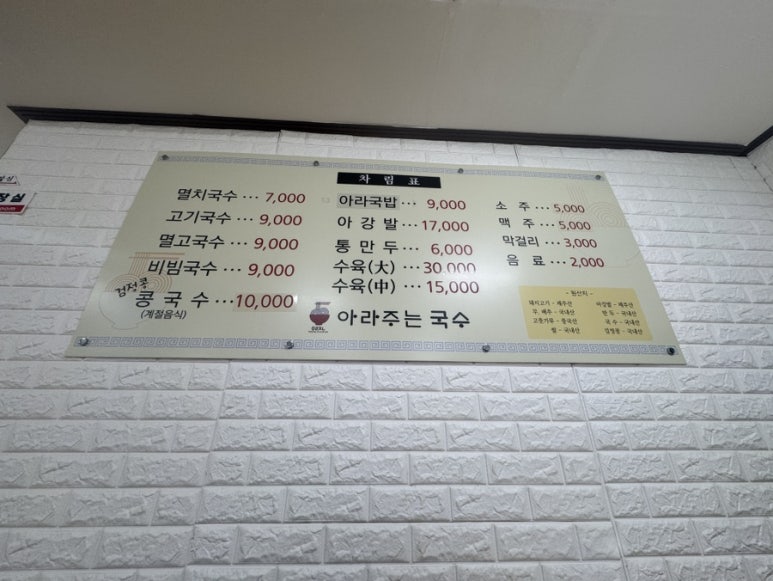 아라주는국수 이미지