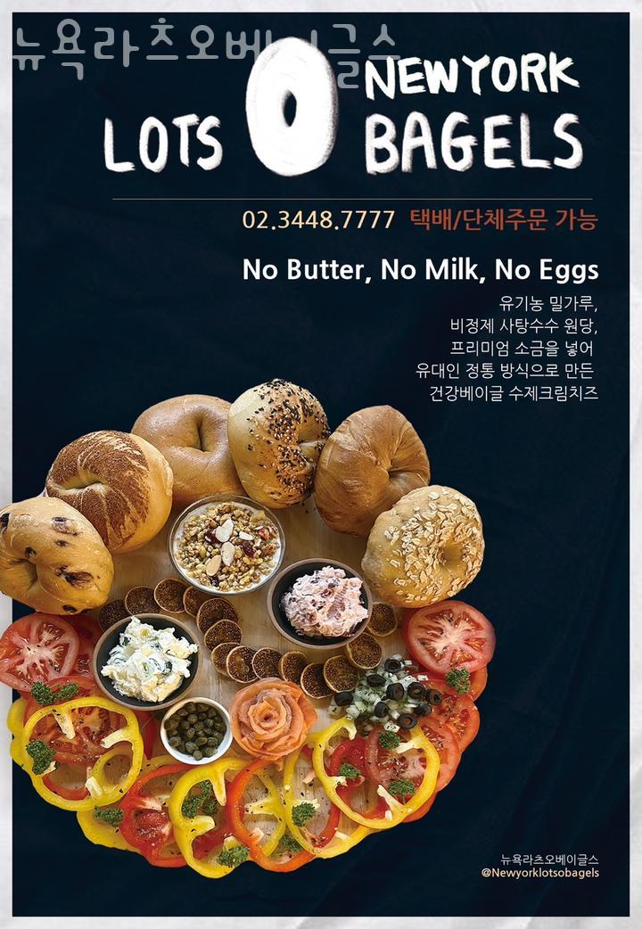 뉴욕라츠오베이글스 이미지