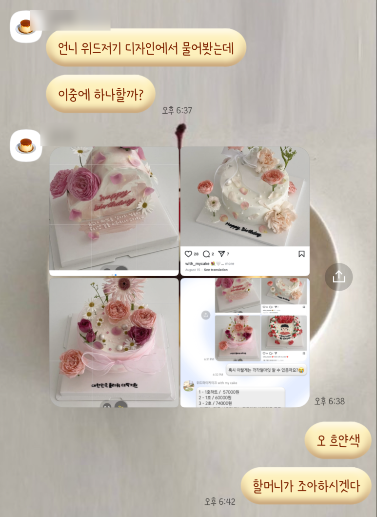 with my cake(위드 마이 케이크) 이미지