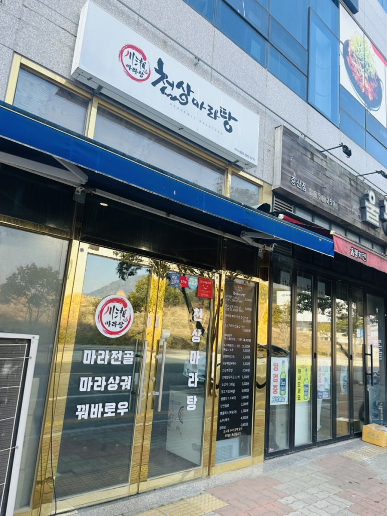 천상 마라탕 이미지