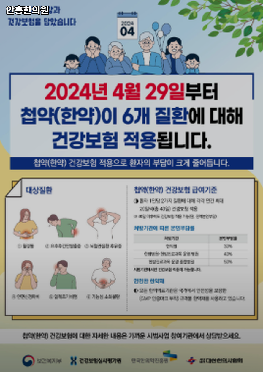 안흥한의원 이미지