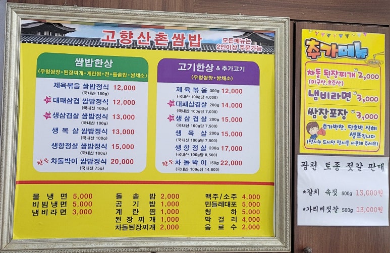 산촌쌈밥 이미지