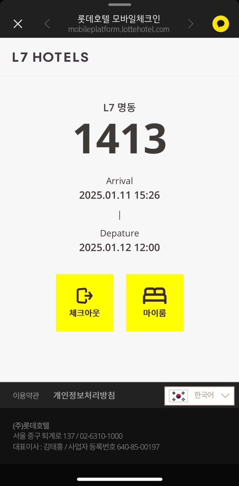 명동역 롯데호텔 L7앞 이미지