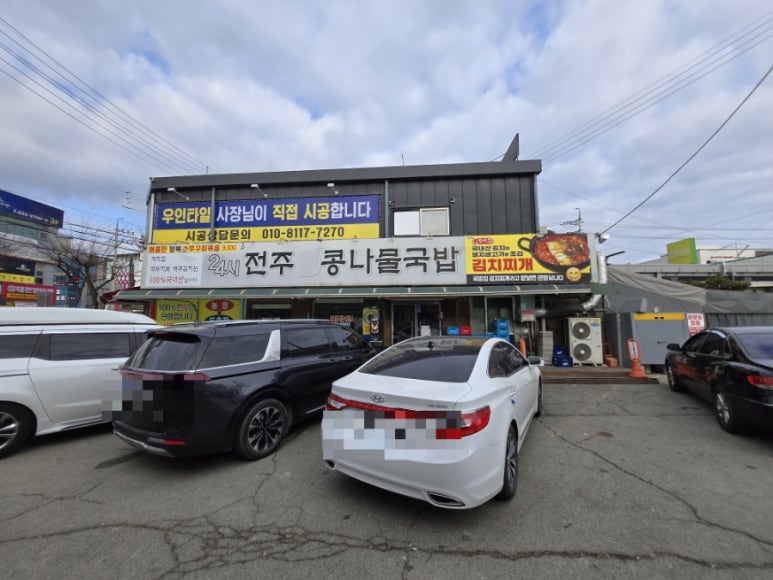 24시 전주명품 콩나물국밥 이미지