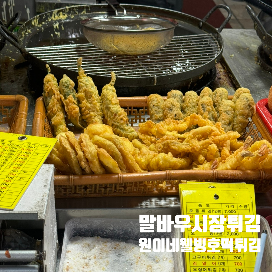 원이네웰빙호떡튀김 이미지