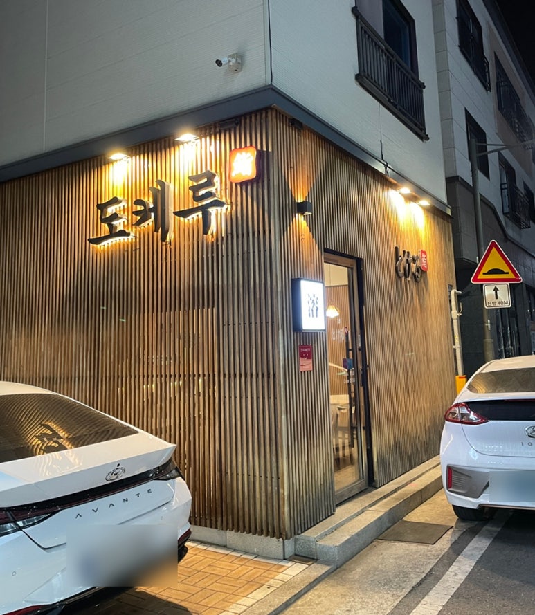 도케루 이미지