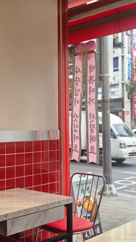 사랑의문구분식 이미지