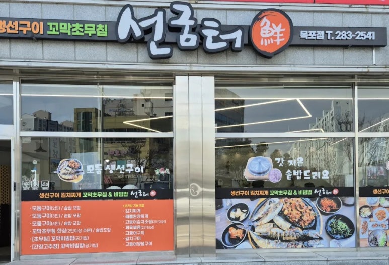 선굼터(목포점) 이미지