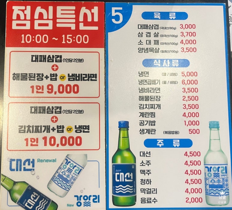 대패1900 동래점 이미지