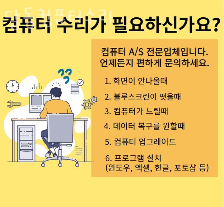 울산달동컴퓨터수리 이미지