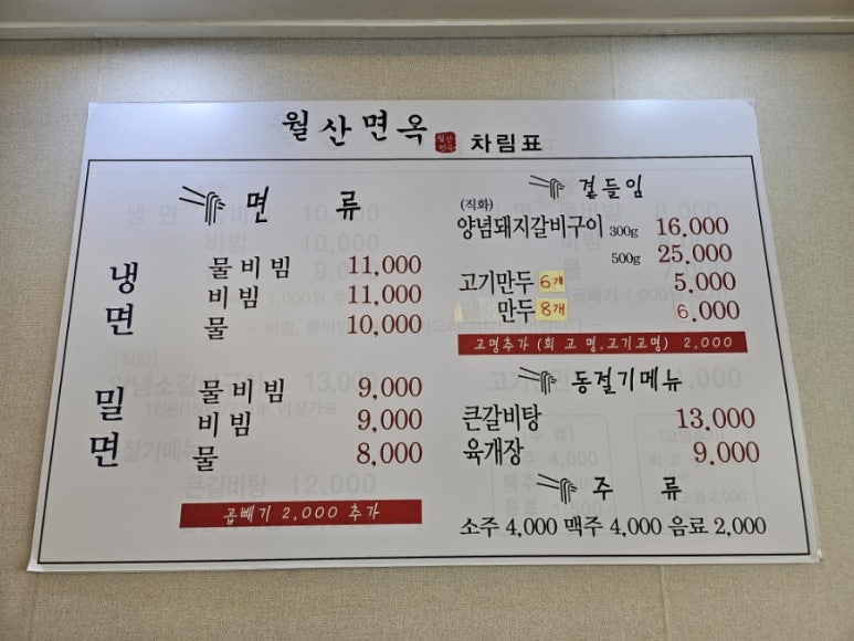 월산면옥 이미지