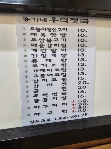 홍가네 밥상 이미지