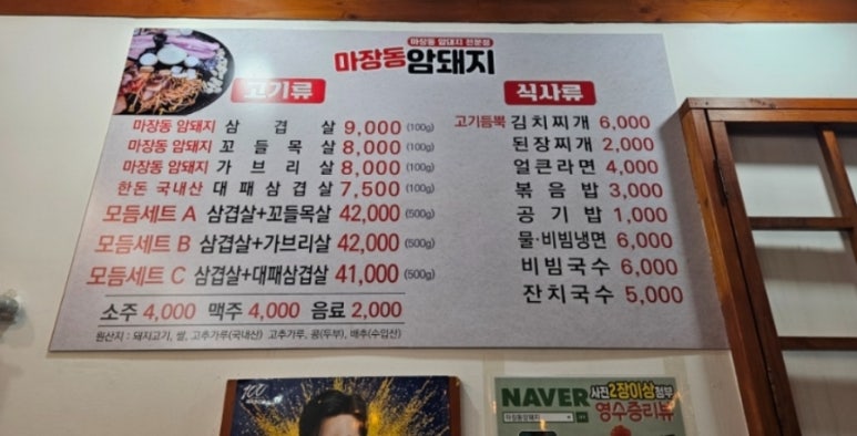 마장동암돼지 이미지