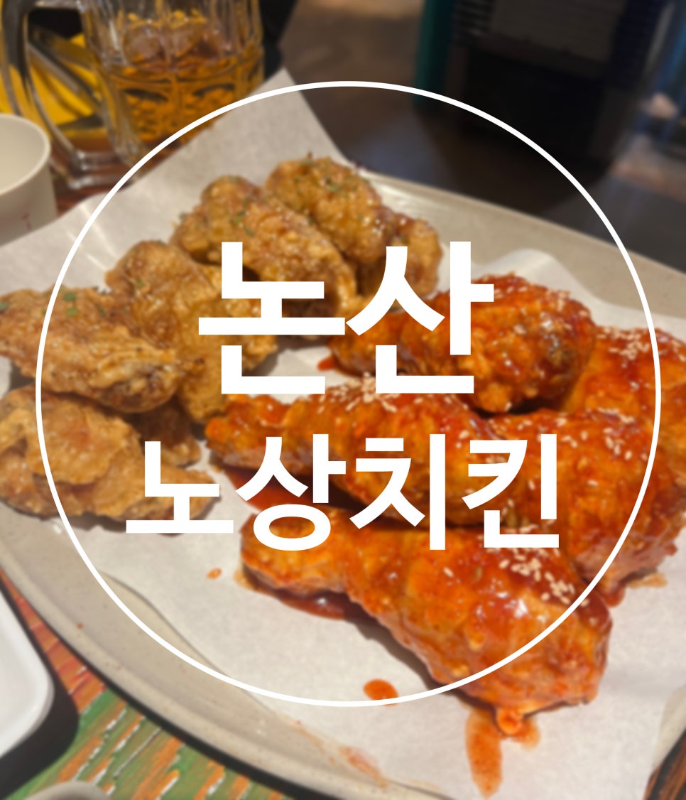 노상치킨&포차 이미지
