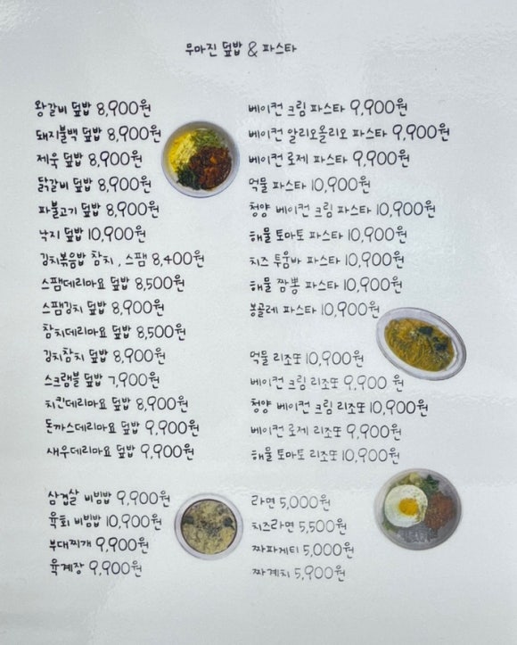 무마진덮밥 이미지