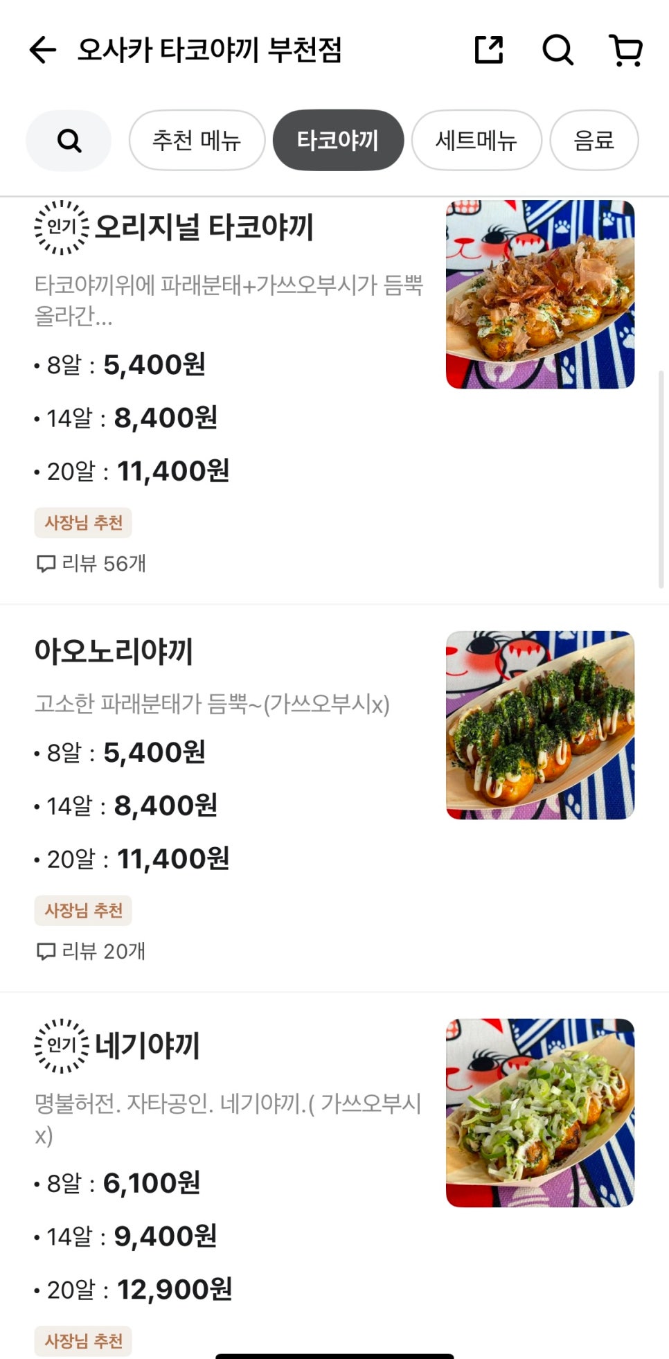 오사카타코야끼 부천점 이미지