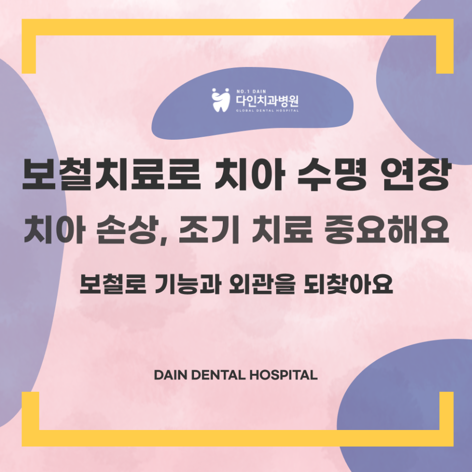 다인치과 이미지