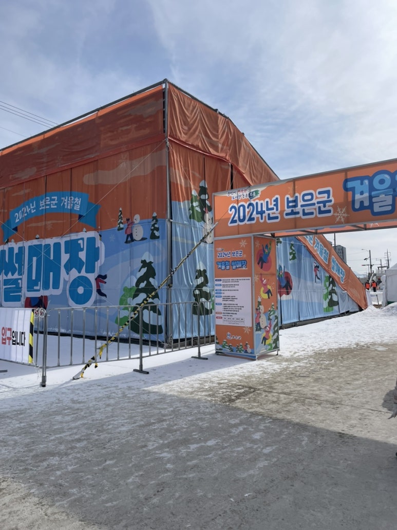 보은군 겨울철 썰매장 놀이터 이미지
