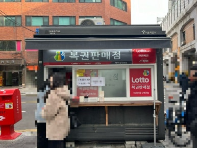 백두산로또점 이미지