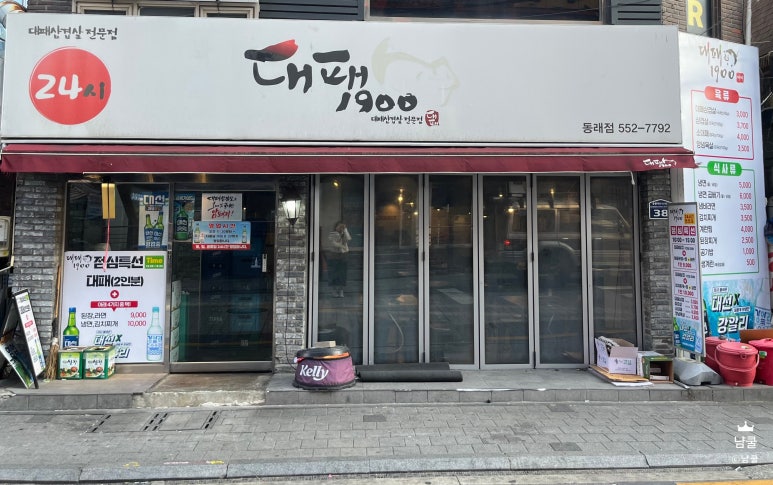 대패1900 동래점 이미지