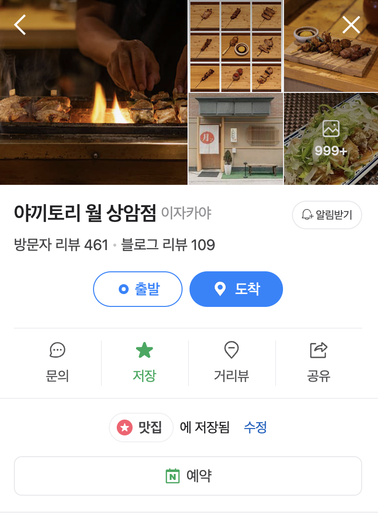 야끼토리월 이미지