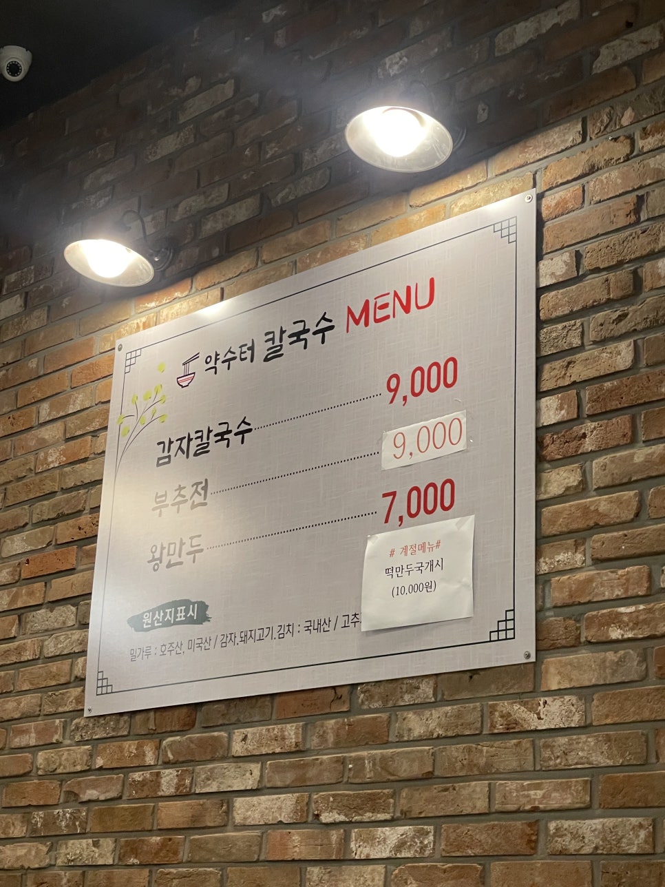 약수터 칼국수 이미지