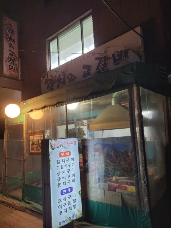 갈치와고갈비 이미지