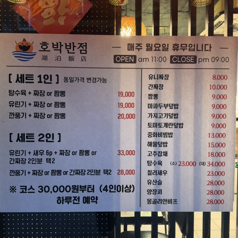 호박반점 이미지