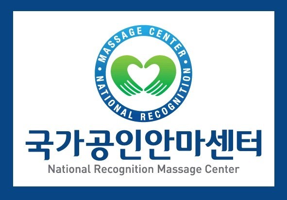 휴나래안마원 이미지