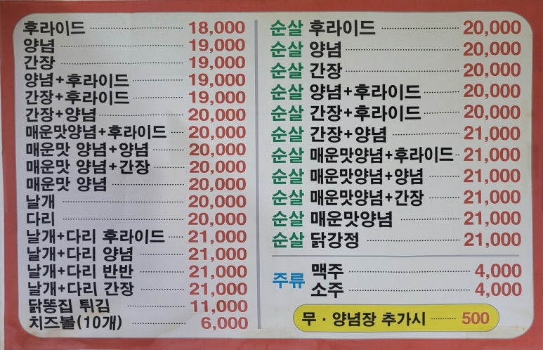 맥시칸치킨호프 이미지