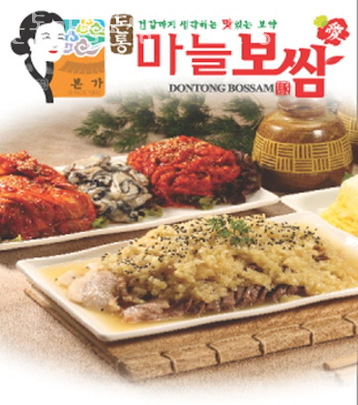 돈통마늘보쌈장기 이미지