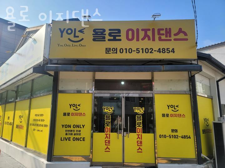 욜로댄스 이미지
