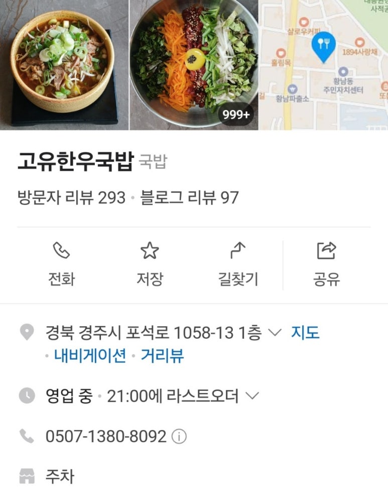 고유 한우국밥 이미지