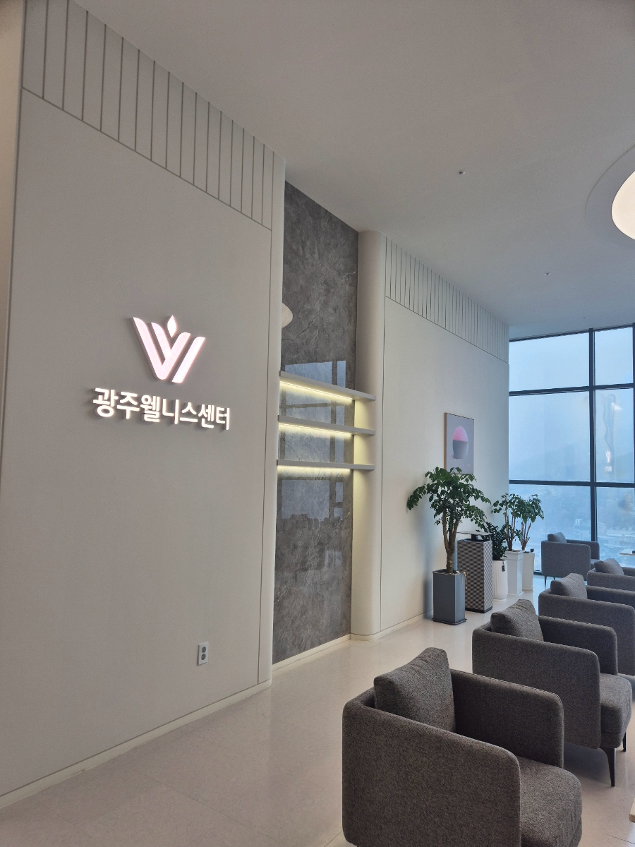광주웰니스내과의원 이미지