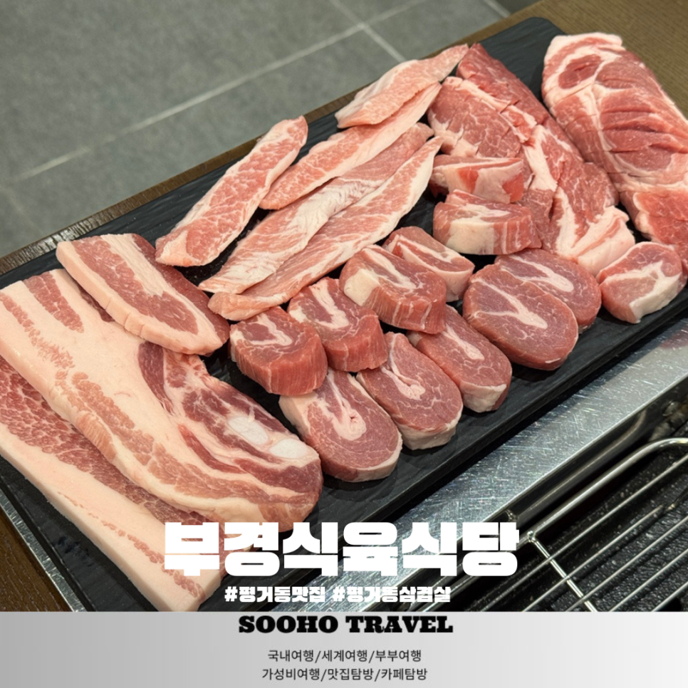 부경식육식당 이미지