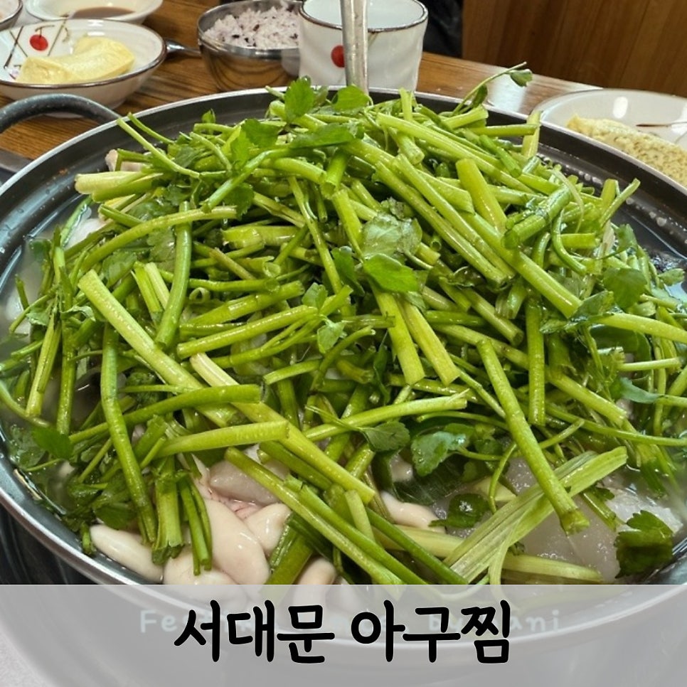 서대문아구찜 이미지