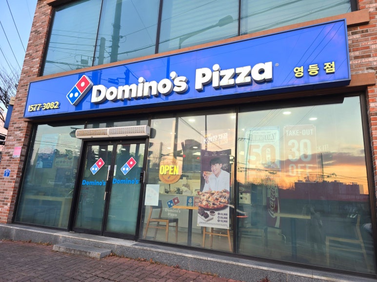 도미노피자익산 이미지