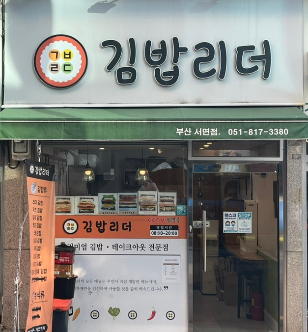 김밥리더 이미지