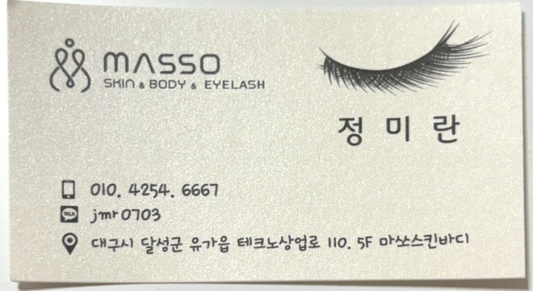 마쏘스킨바디 이미지