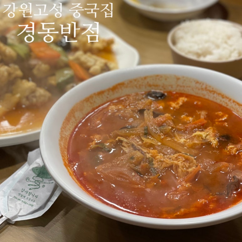 경동반점 이미지