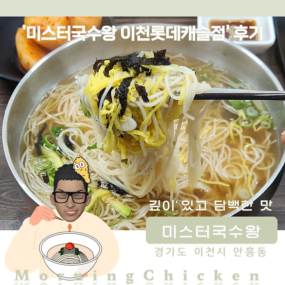 미스터국수왕 이미지