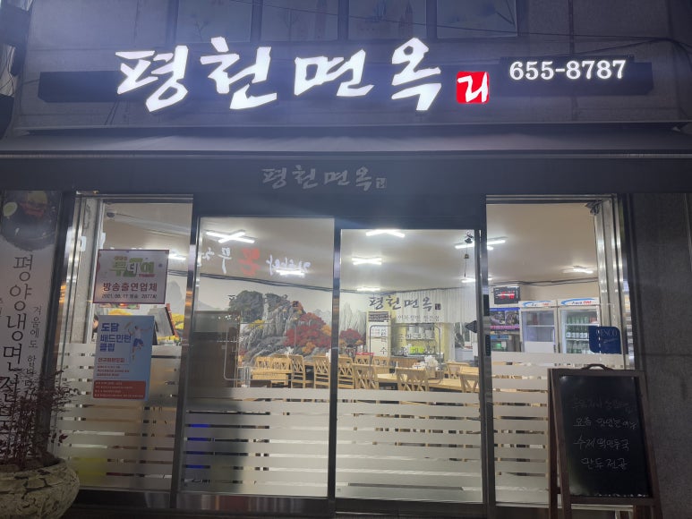 옥류관면옥 이미지