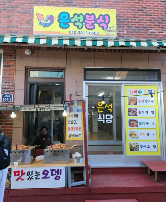 은석분식 이미지