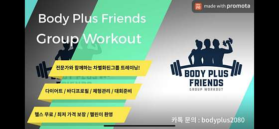 바디플러스휘트니스 이미지