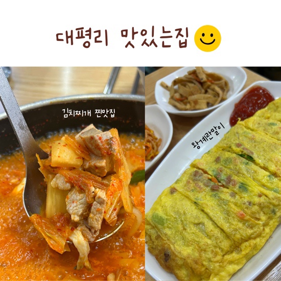 대평리 맛있는집 이미지